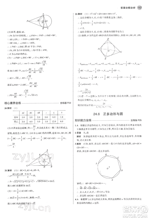 首都师范大学出版社2022年5年中考3年模拟九年级数学下册沪科版参考答案