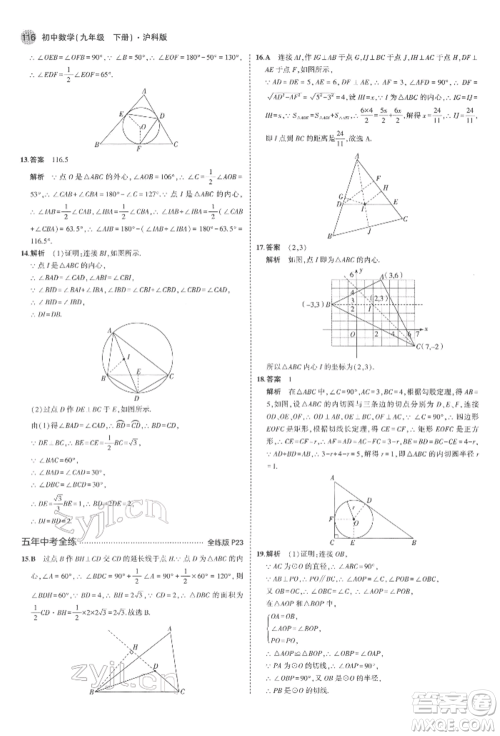 首都师范大学出版社2022年5年中考3年模拟九年级数学下册沪科版参考答案 首都师范大学出版社2022年5年中考3年模拟九年级数学下册沪科版参考答案