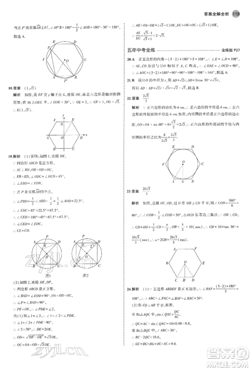 首都师范大学出版社2022年5年中考3年模拟九年级数学下册沪科版参考答案