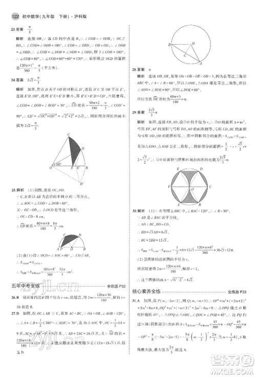 首都师范大学出版社2022年5年中考3年模拟九年级数学下册沪科版参考答案 首都师范大学出版社2022年5年中考3年模拟九年级数学下册沪科版参考答案