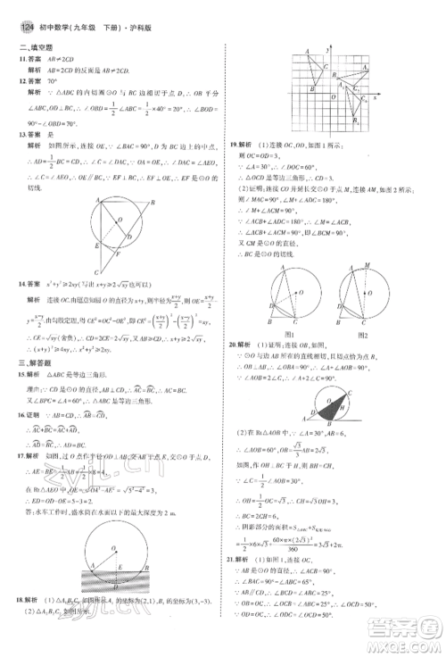 首都师范大学出版社2022年5年中考3年模拟九年级数学下册沪科版参考答案 首都师范大学出版社2022年5年中考3年模拟九年级数学下册沪科版参考答案
