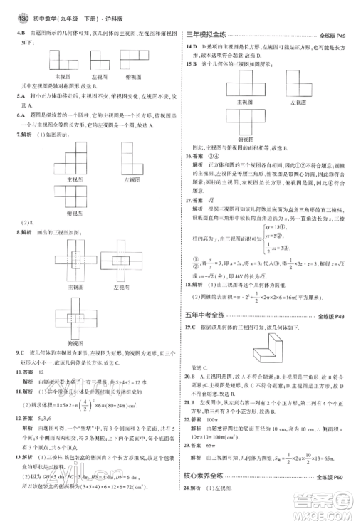 首都师范大学出版社2022年5年中考3年模拟九年级数学下册沪科版参考答案 首都师范大学出版社2022年5年中考3年模拟九年级数学下册沪科版参考答案