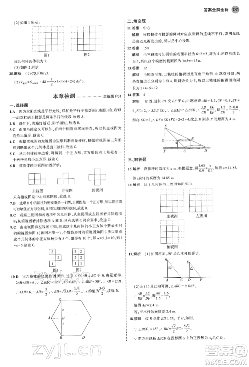 首都师范大学出版社2022年5年中考3年模拟九年级数学下册沪科版参考答案