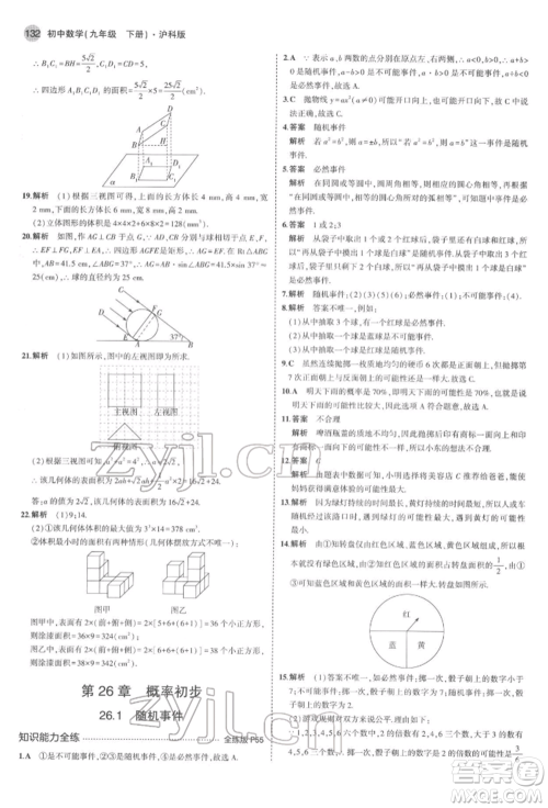 首都师范大学出版社2022年5年中考3年模拟九年级数学下册沪科版参考答案 首都师范大学出版社2022年5年中考3年模拟九年级数学下册沪科版参考答案