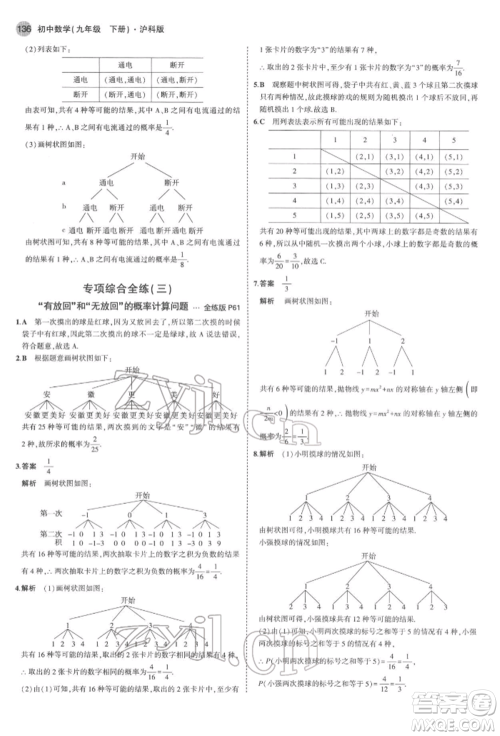 首都师范大学出版社2022年5年中考3年模拟九年级数学下册沪科版参考答案