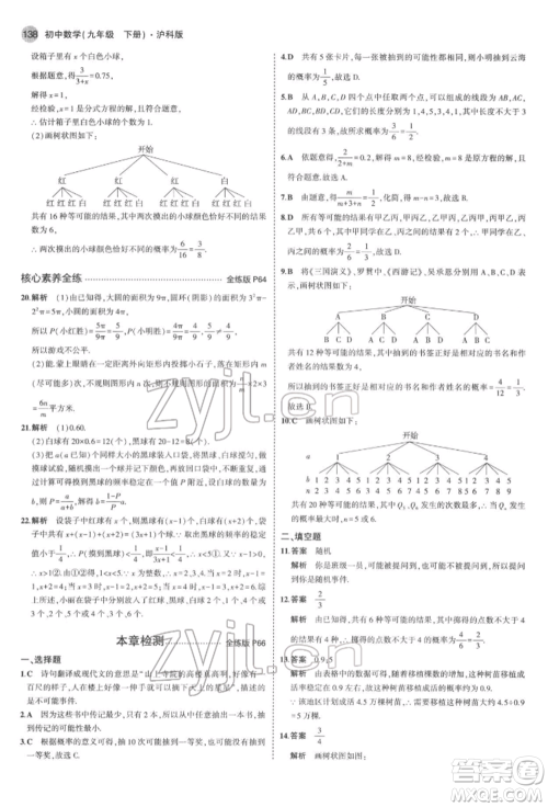 首都师范大学出版社2022年5年中考3年模拟九年级数学下册沪科版参考答案