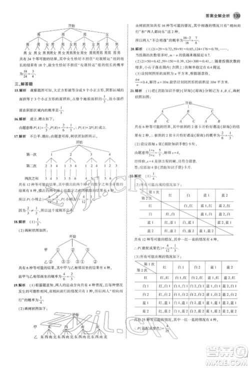 首都师范大学出版社2022年5年中考3年模拟九年级数学下册沪科版参考答案 首都师范大学出版社2022年5年中考3年模拟九年级数学下册沪科版参考答案