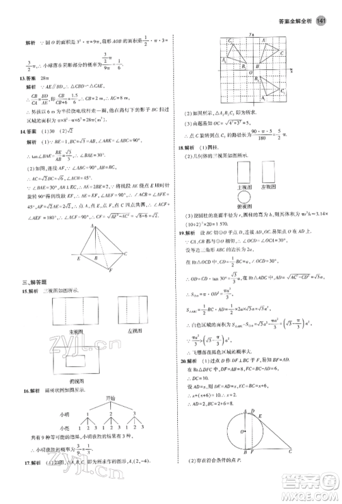 首都师范大学出版社2022年5年中考3年模拟九年级数学下册沪科版参考答案 首都师范大学出版社2022年5年中考3年模拟九年级数学下册沪科版参考答案