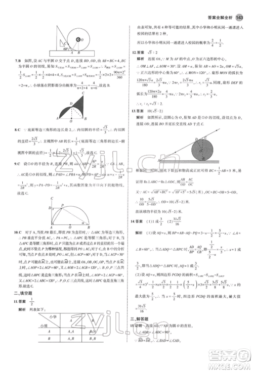 首都师范大学出版社2022年5年中考3年模拟九年级数学下册沪科版参考答案