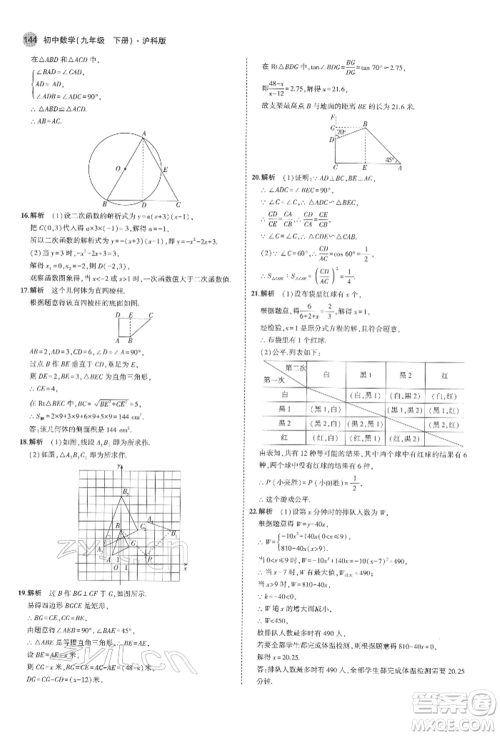 首都师范大学出版社2022年5年中考3年模拟九年级数学下册沪科版参考答案 首都师范大学出版社2022年5年中考3年模拟九年级数学下册沪科版参考答案