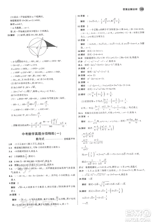 首都师范大学出版社2022年5年中考3年模拟九年级数学下册沪科版参考答案