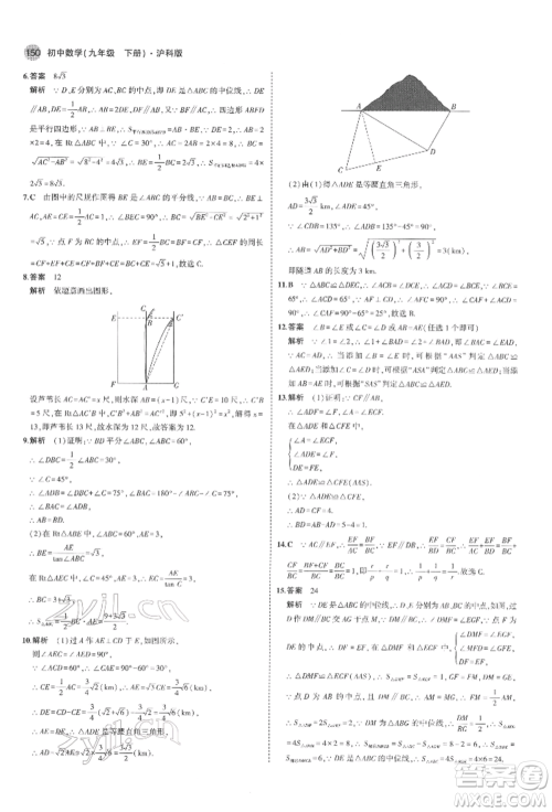 首都师范大学出版社2022年5年中考3年模拟九年级数学下册沪科版参考答案 首都师范大学出版社2022年5年中考3年模拟九年级数学下册沪科版参考答案