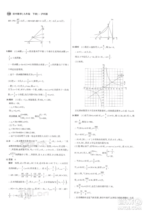 首都师范大学出版社2022年5年中考3年模拟九年级数学下册沪科版参考答案