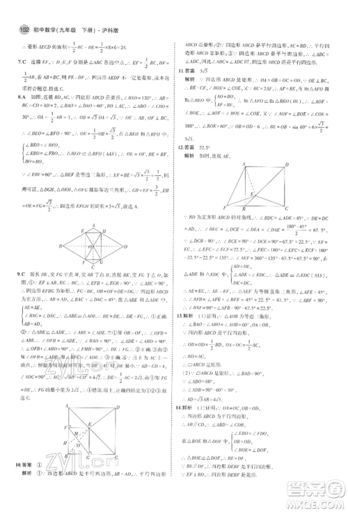 首都师范大学出版社2022年5年中考3年模拟九年级数学下册沪科版参考答案