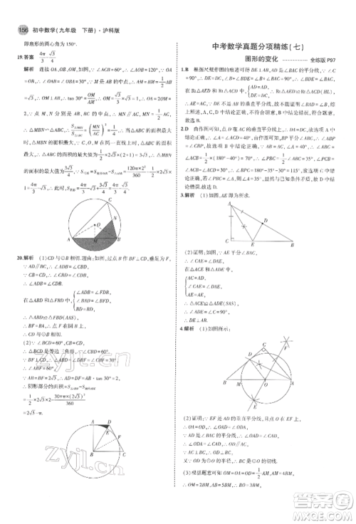 首都师范大学出版社2022年5年中考3年模拟九年级数学下册沪科版参考答案