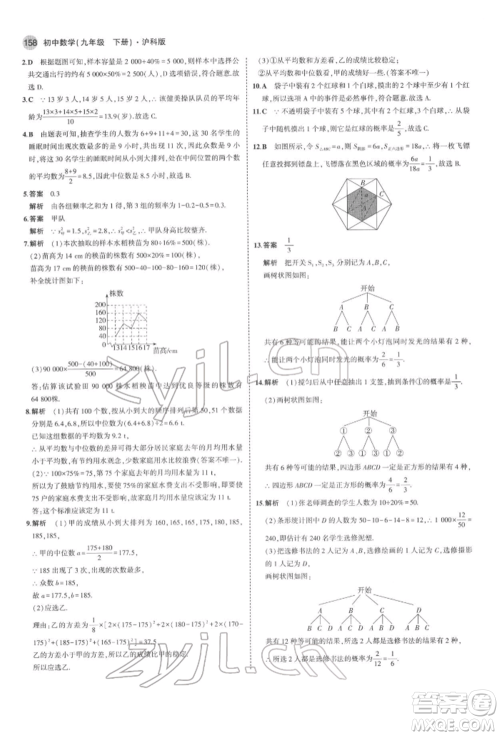 首都师范大学出版社2022年5年中考3年模拟九年级数学下册沪科版参考答案 首都师范大学出版社2022年5年中考3年模拟九年级数学下册沪科版参考答案