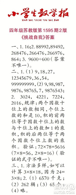 2022春小学生数学报四年级第1595期答案 2022春小学生数学报四年级第1595期答案