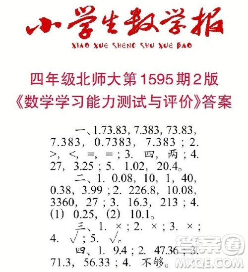 2022春小学生数学报四年级第1595期答案 2022春小学生数学报四年级第1595期答案