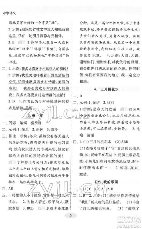 陕西师范大学出版总社2022黄冈同步练一日一练四年级语文下册RJ人教版福建专版答案