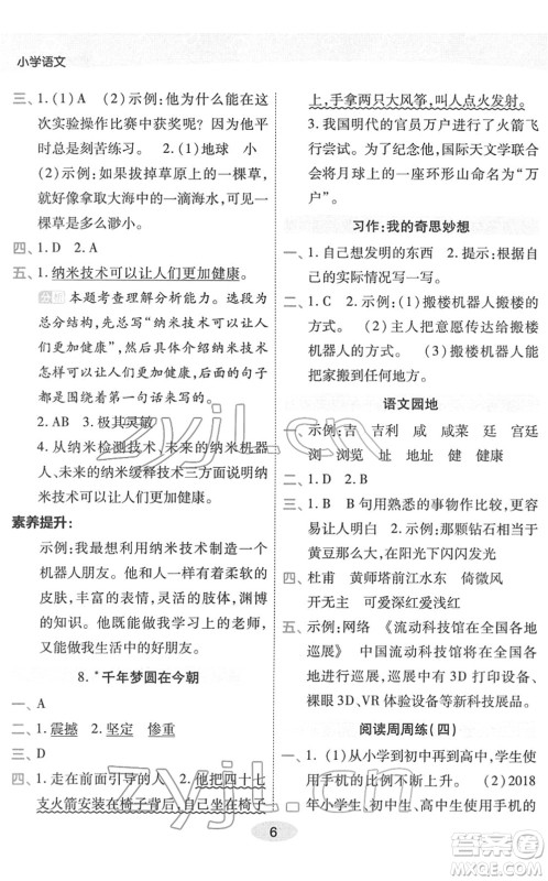 陕西师范大学出版总社2022黄冈同步练一日一练四年级语文下册RJ人教版福建专版答案