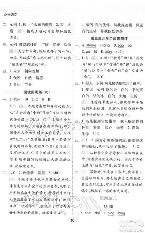 陕西师范大学出版总社2022黄冈同步练一日一练四年级语文下册RJ人教版福建专版答案