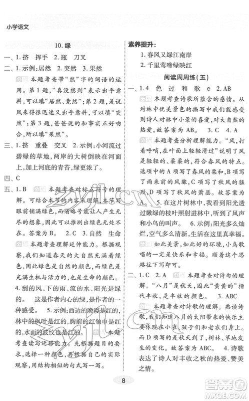 陕西师范大学出版总社2022黄冈同步练一日一练四年级语文下册RJ人教版福建专版答案