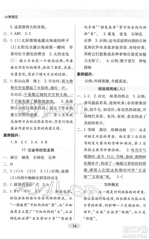陕西师范大学出版总社2022黄冈同步练一日一练四年级语文下册RJ人教版福建专版答案
