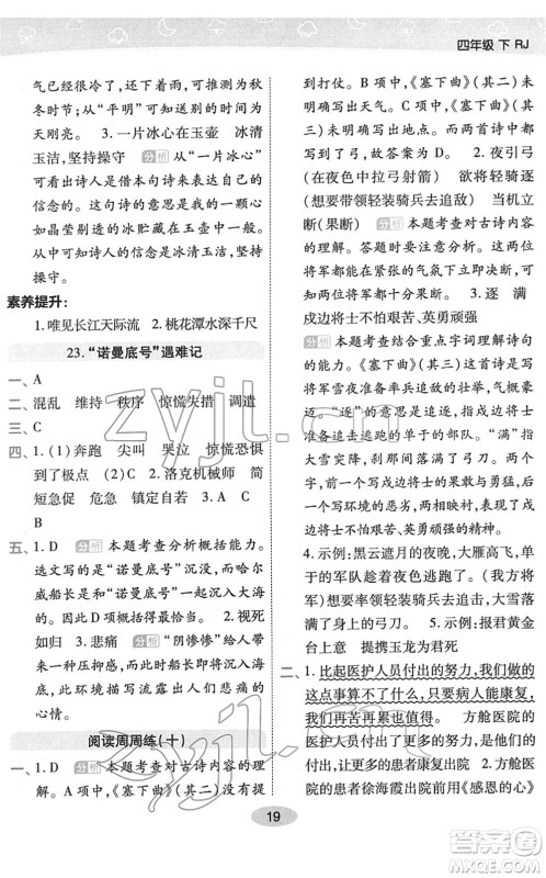 陕西师范大学出版总社2022黄冈同步练一日一练四年级语文下册RJ人教版福建专版答案