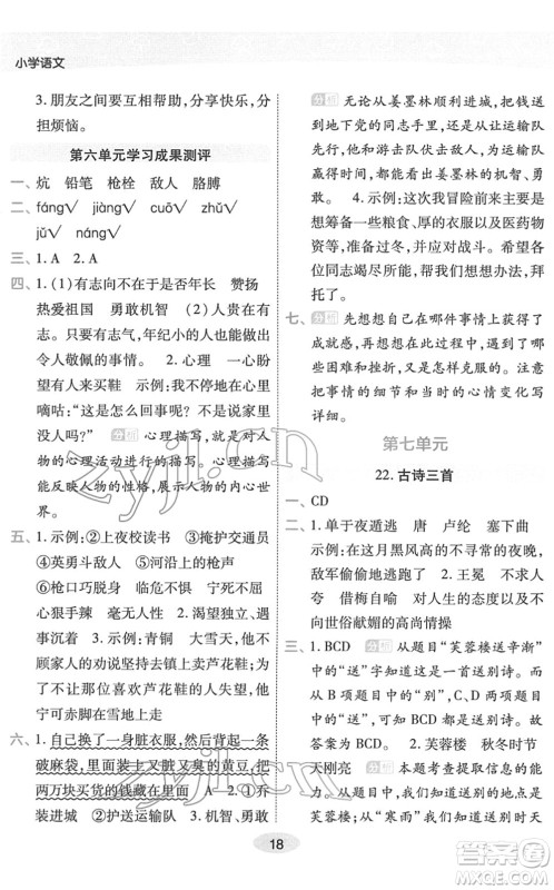 陕西师范大学出版总社2022黄冈同步练一日一练四年级语文下册RJ人教版福建专版答案