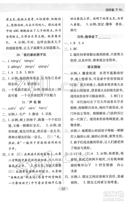 陕西师范大学出版总社2022黄冈同步练一日一练四年级语文下册RJ人教版福建专版答案