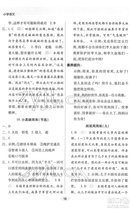 陕西师范大学出版总社2022黄冈同步练一日一练四年级语文下册RJ人教版福建专版答案