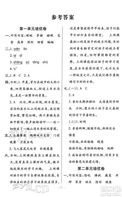 陕西师范大学出版总社2022黄冈同步练一日一练四年级语文下册RJ人教版福建专版答案