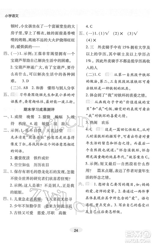 陕西师范大学出版总社2022黄冈同步练一日一练四年级语文下册RJ人教版福建专版答案