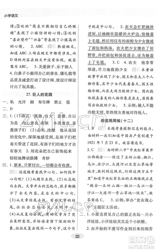 陕西师范大学出版总社2022黄冈同步练一日一练四年级语文下册RJ人教版福建专版答案