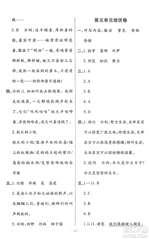 陕西师范大学出版总社2022黄冈同步练一日一练四年级语文下册RJ人教版福建专版答案