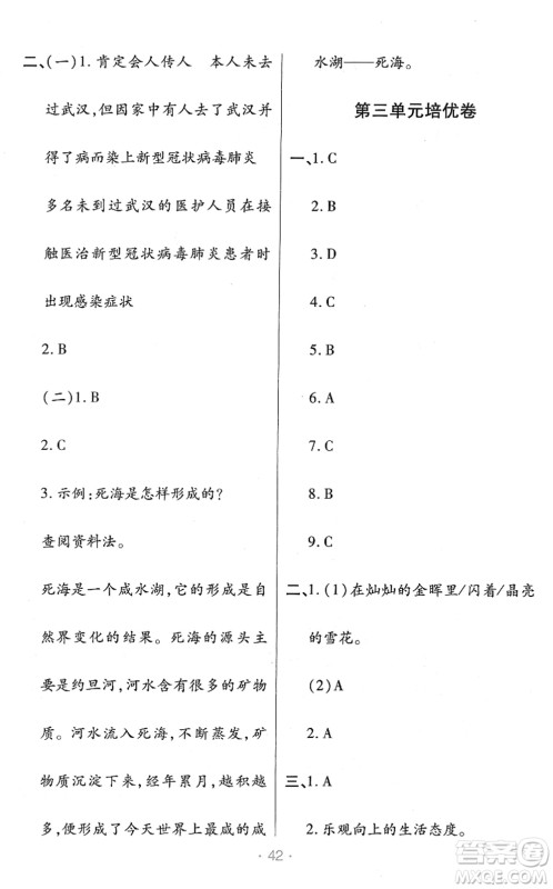 陕西师范大学出版总社2022黄冈同步练一日一练四年级语文下册RJ人教版福建专版答案
