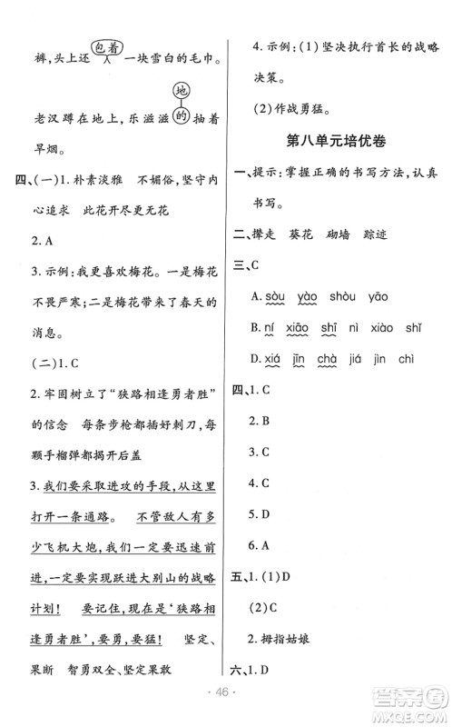 陕西师范大学出版总社2022黄冈同步练一日一练四年级语文下册RJ人教版福建专版答案