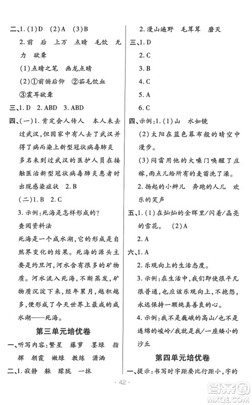 陕西师范大学出版总社2022黄冈同步练一日一练四年级语文下册RJ人教版福建专版答案