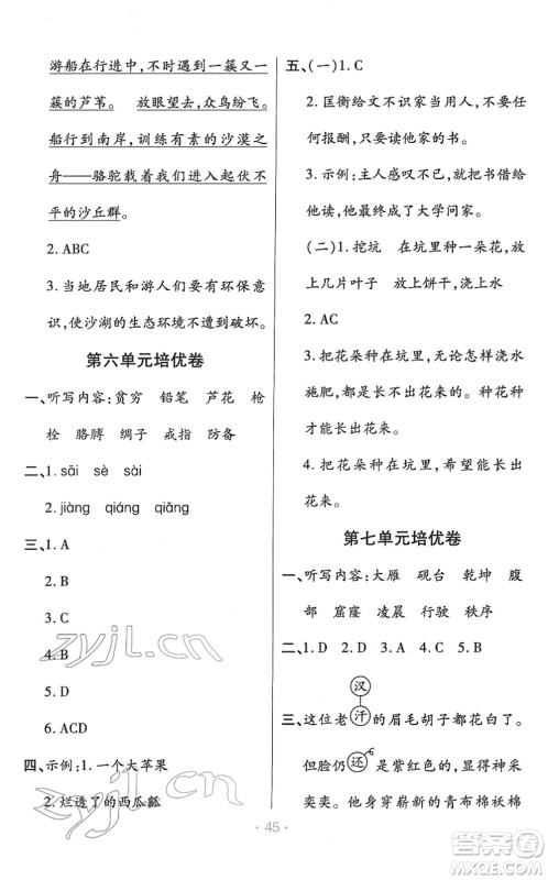 陕西师范大学出版总社2022黄冈同步练一日一练四年级语文下册RJ人教版福建专版答案