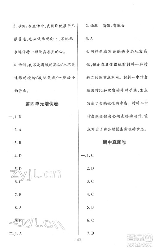 陕西师范大学出版总社2022黄冈同步练一日一练四年级语文下册RJ人教版福建专版答案