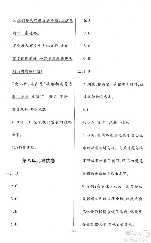 陕西师范大学出版总社2022黄冈同步练一日一练四年级语文下册RJ人教版福建专版答案
