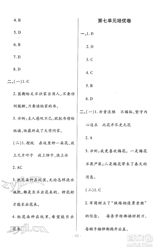 陕西师范大学出版总社2022黄冈同步练一日一练四年级语文下册RJ人教版福建专版答案