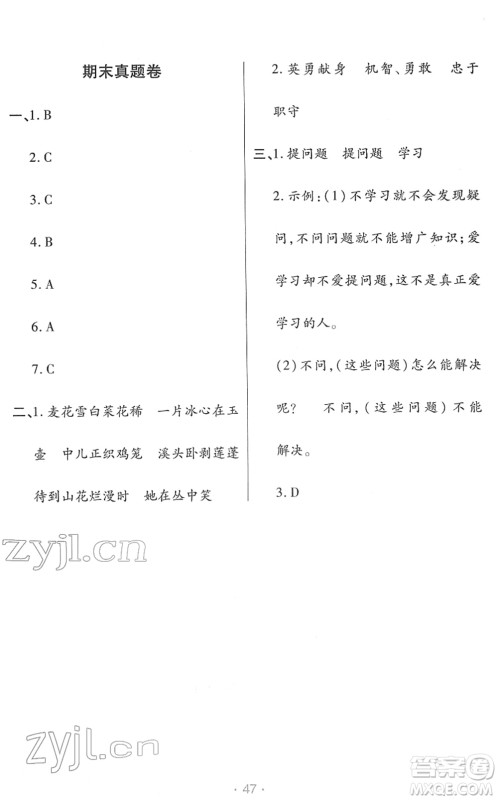 陕西师范大学出版总社2022黄冈同步练一日一练四年级语文下册RJ人教版福建专版答案