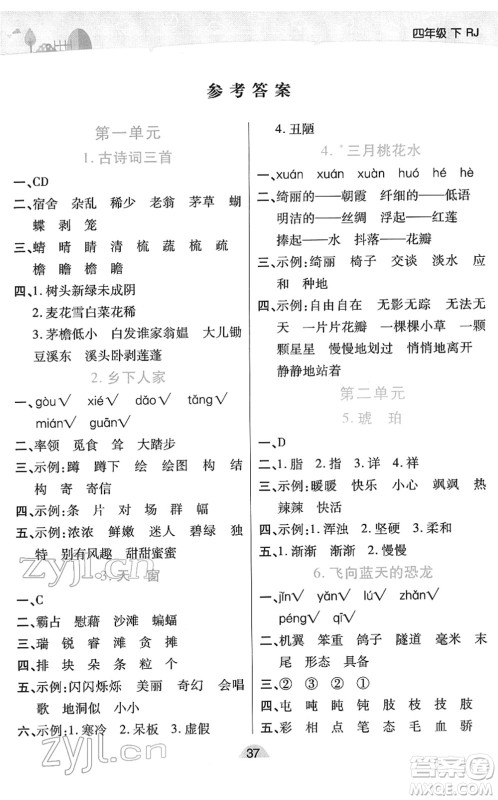 陕西师范大学出版总社2022黄冈同步练一日一练四年级语文下册RJ人教版福建专版答案