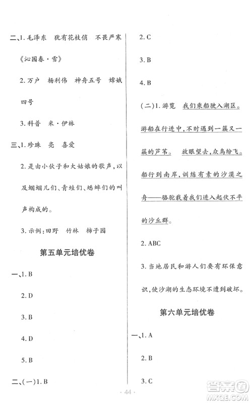 陕西师范大学出版总社2022黄冈同步练一日一练四年级语文下册RJ人教版福建专版答案