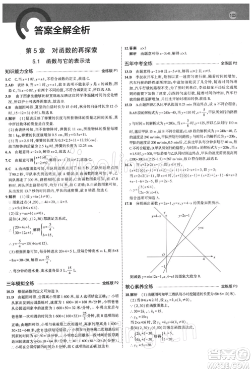 首都师范大学出版社2022年5年中考3年模拟九年级数学下册青岛版参考答案