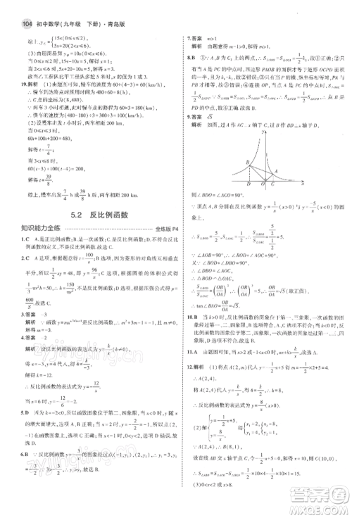 首都师范大学出版社2022年5年中考3年模拟九年级数学下册青岛版参考答案