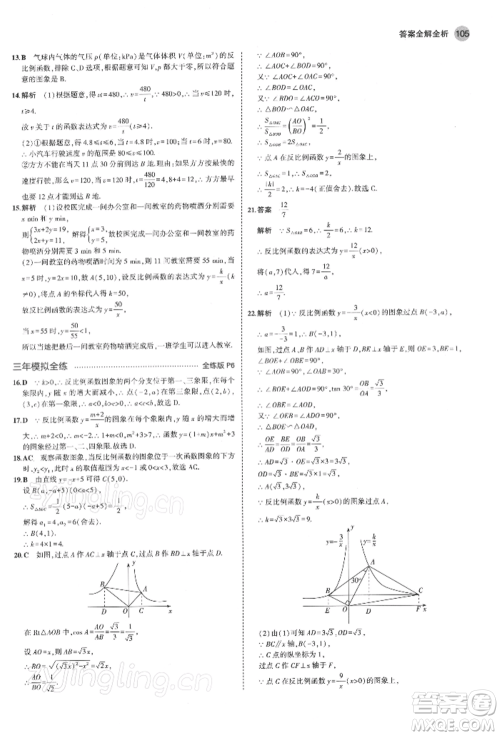 首都师范大学出版社2022年5年中考3年模拟九年级数学下册青岛版参考答案