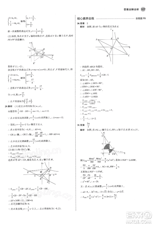 首都师范大学出版社2022年5年中考3年模拟九年级数学下册青岛版参考答案