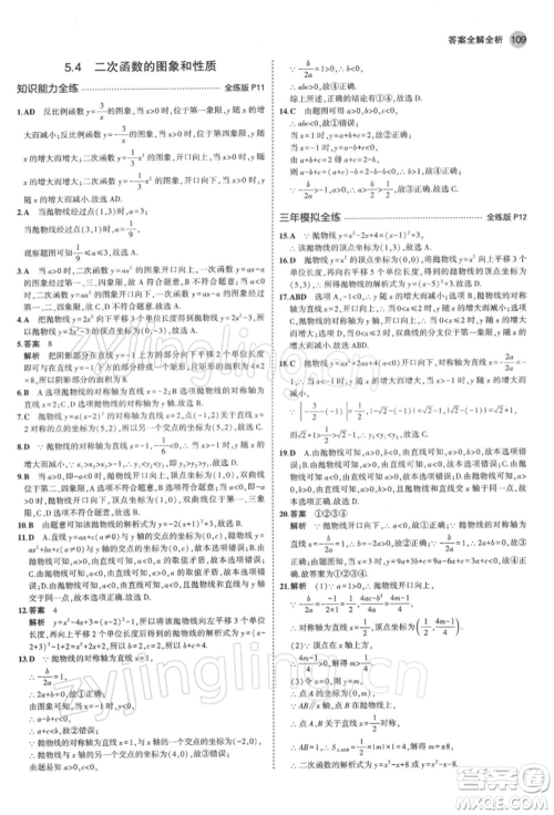 首都师范大学出版社2022年5年中考3年模拟九年级数学下册青岛版参考答案